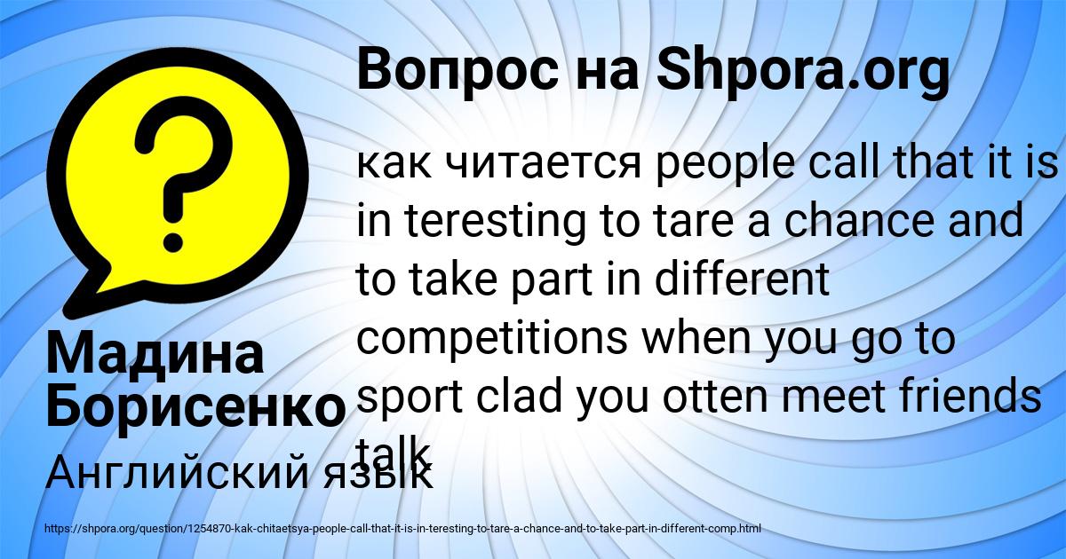 Картинка с текстом вопроса от пользователя Мадина Борисенко