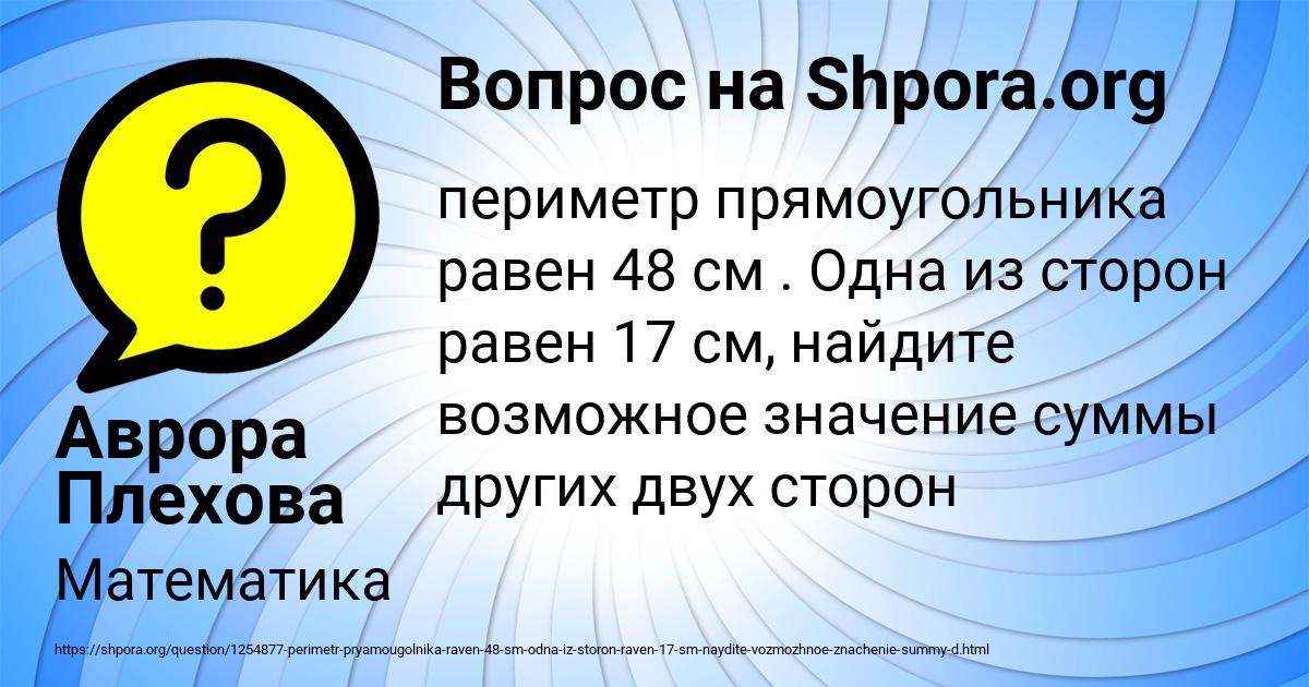 Картинка с текстом вопроса от пользователя Аврора Плехова