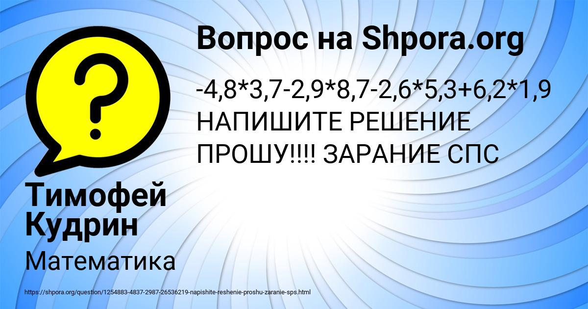 Картинка с текстом вопроса от пользователя Тимофей Кудрин