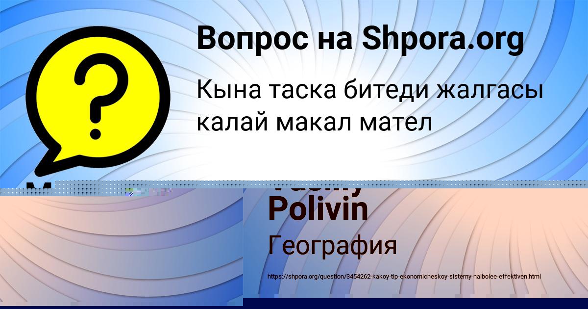 Картинка с текстом вопроса от пользователя Крис Волощук