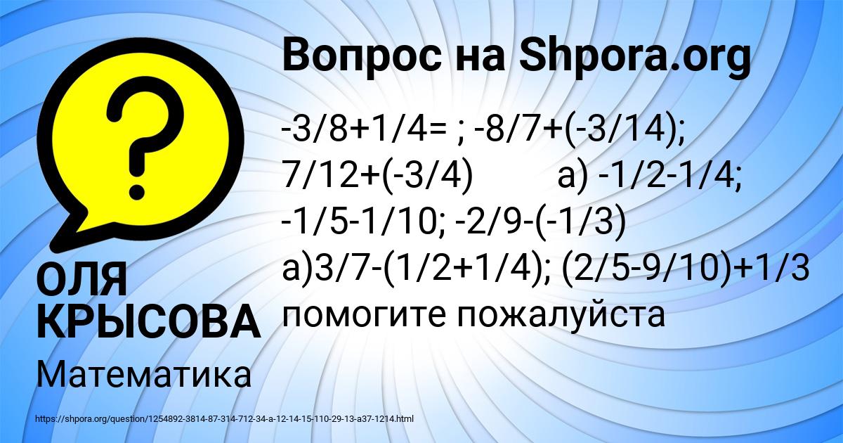 Картинка с текстом вопроса от пользователя ОЛЯ КРЫСОВА