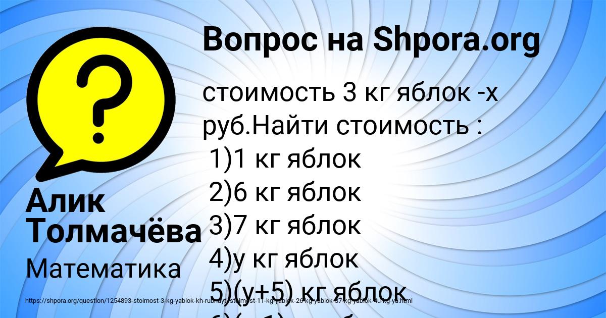 Картинка с текстом вопроса от пользователя Алик Толмачёва