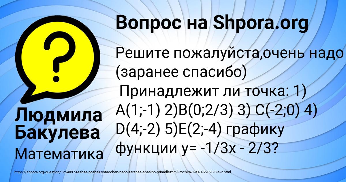 Картинка с текстом вопроса от пользователя Людмила Бакулева