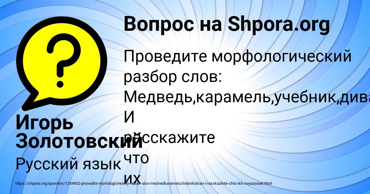 Картинка с текстом вопроса от пользователя Игорь Золотовский