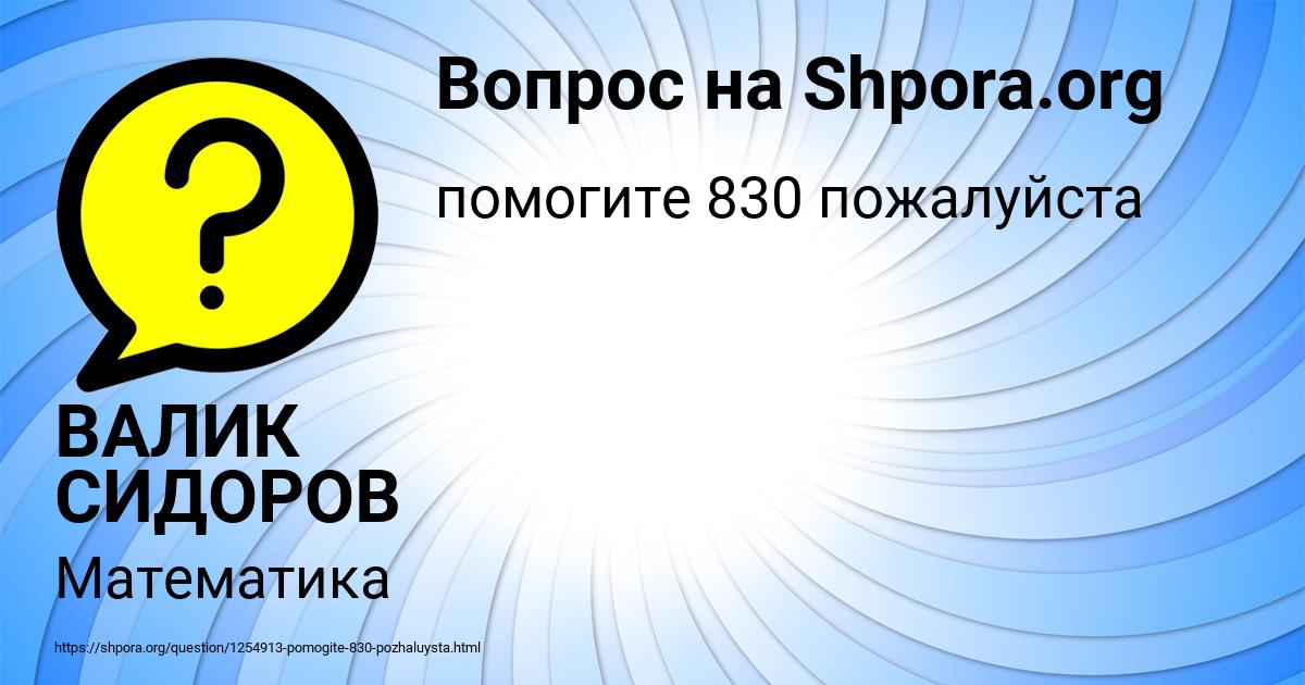 Картинка с текстом вопроса от пользователя ВАЛИК СИДОРОВ
