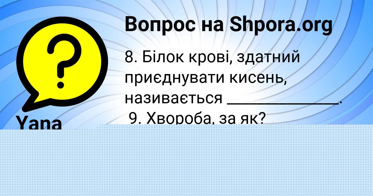 Картинка с текстом вопроса от пользователя Малика Кудрина