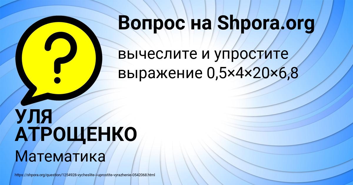 Картинка с текстом вопроса от пользователя УЛЯ АТРОЩЕНКО