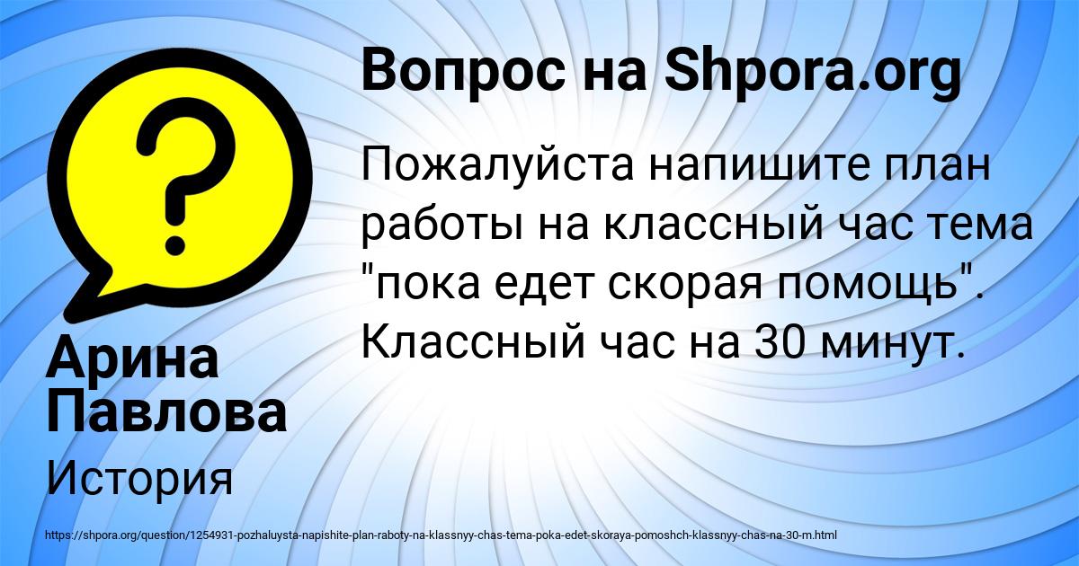 Картинка с текстом вопроса от пользователя Арина Павлова