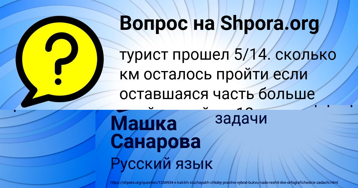 Картинка с текстом вопроса от пользователя Машка Санарова