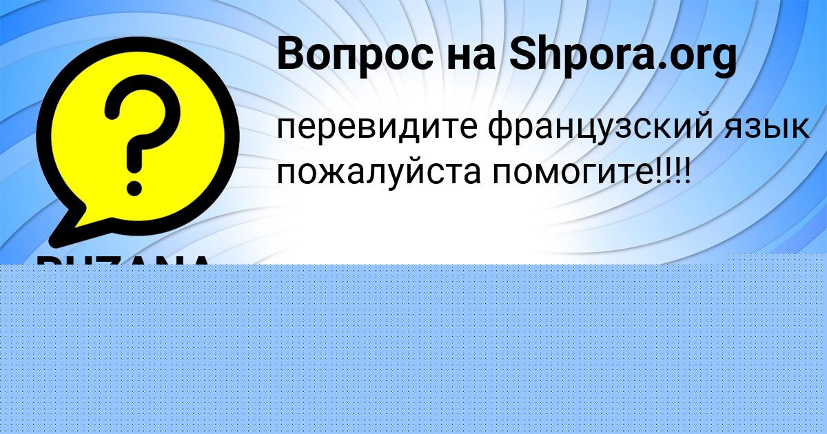 Картинка с текстом вопроса от пользователя Рома Порфирьев