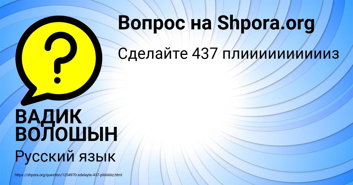 Картинка с текстом вопроса от пользователя ВАДИК ВОЛОШЫН
