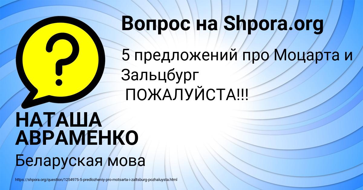 Картинка с текстом вопроса от пользователя НАТАША АВРАМЕНКО