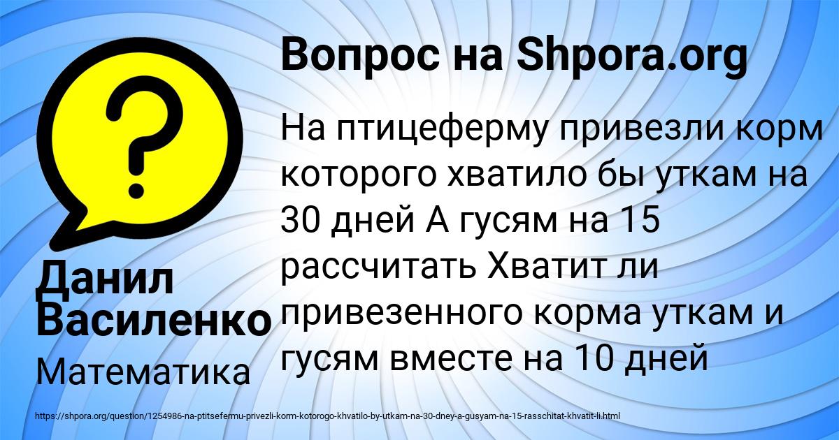 Картинка с текстом вопроса от пользователя Данил Василенко