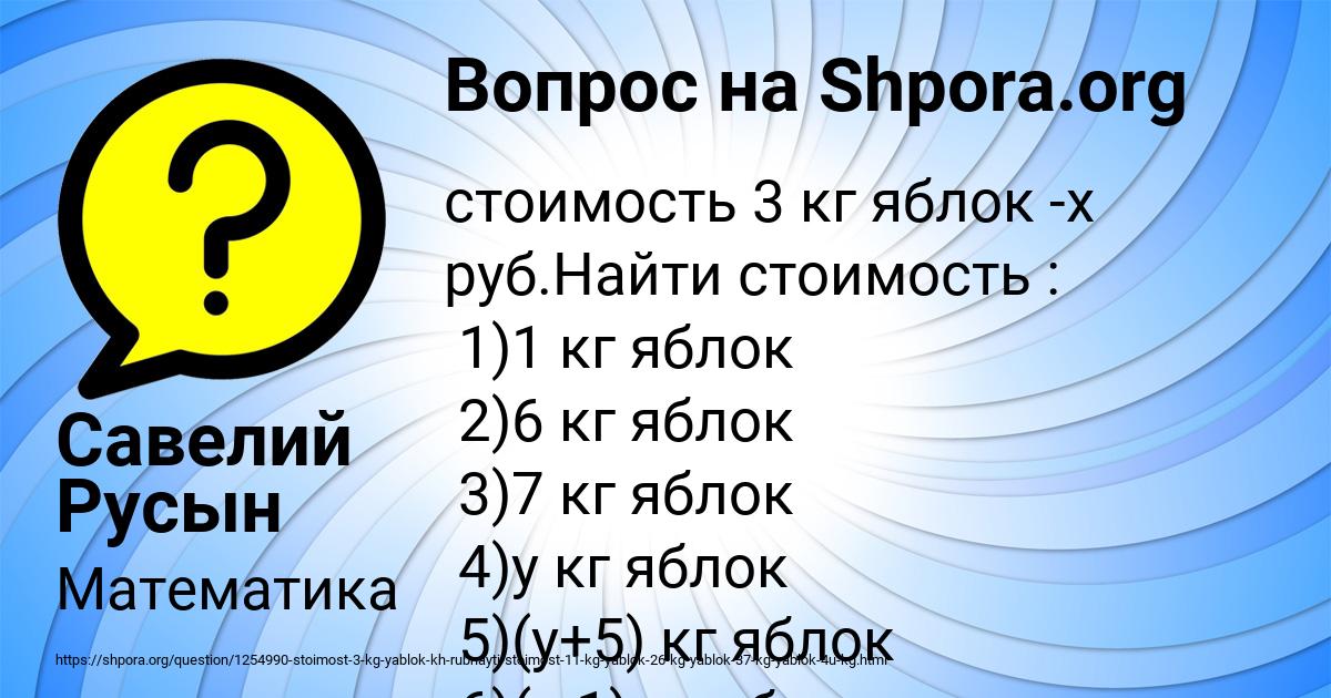 Картинка с текстом вопроса от пользователя Савелий Русын
