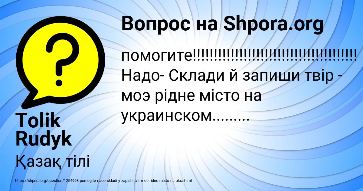 Картинка с текстом вопроса от пользователя Tolik Rudyk