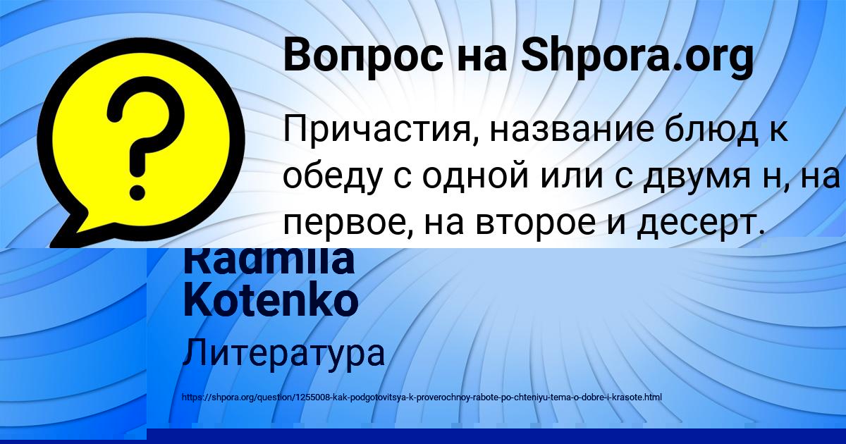 Картинка с текстом вопроса от пользователя Radmila Kotenko