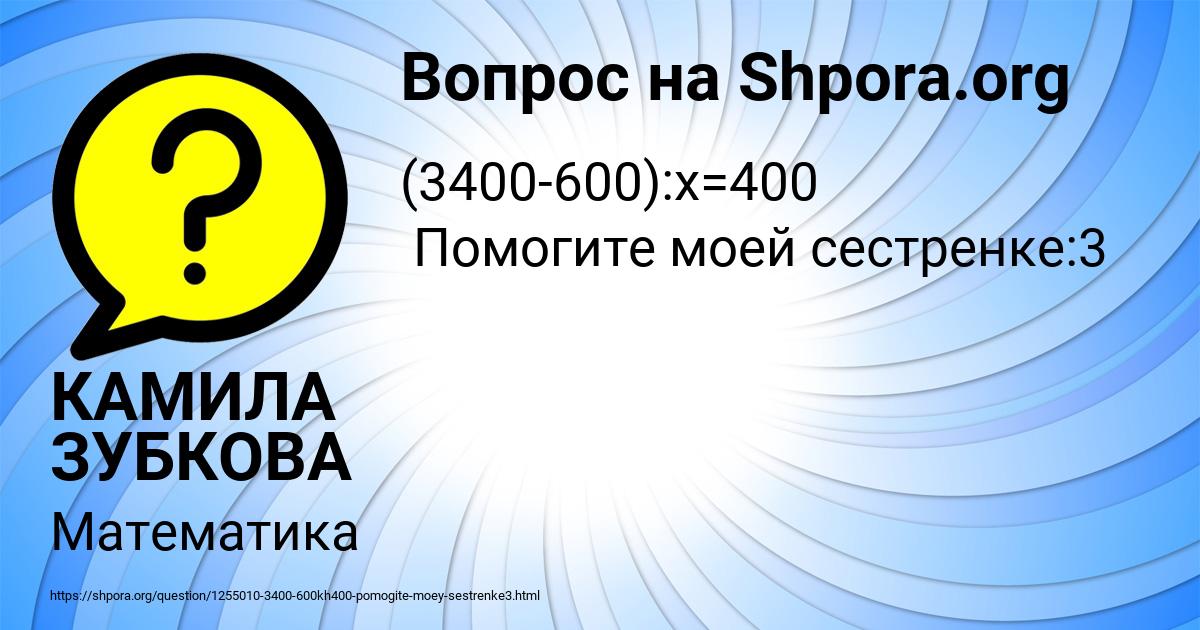 Картинка с текстом вопроса от пользователя КАМИЛА ЗУБКОВА