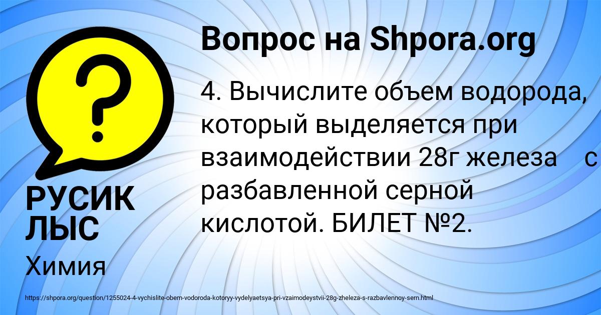 Картинка с текстом вопроса от пользователя РУСИК ЛЫС
