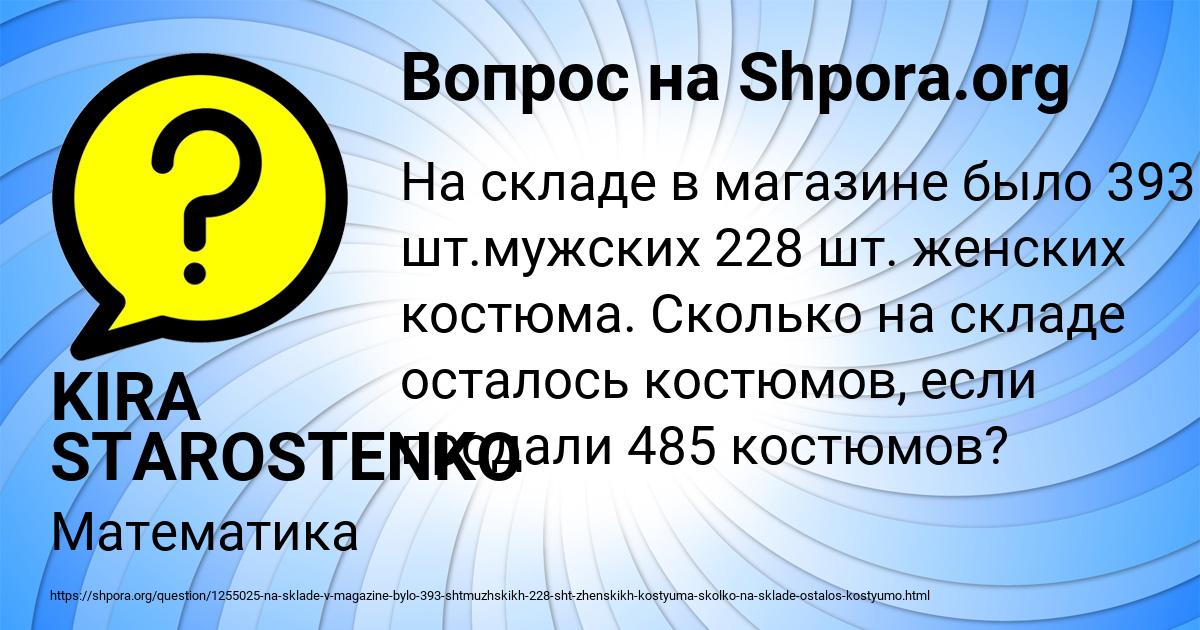 Картинка с текстом вопроса от пользователя KIRA STAROSTENKO