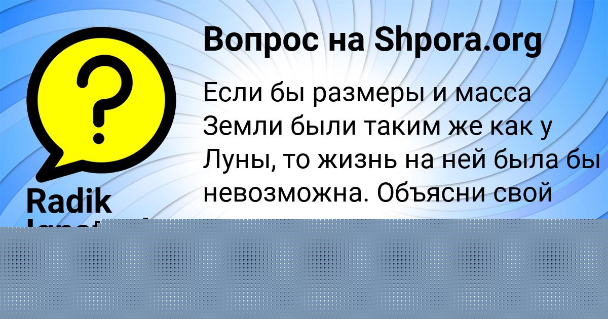 Картинка с текстом вопроса от пользователя Антон Сокил