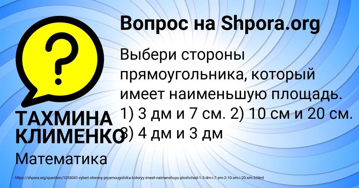 Картинка с текстом вопроса от пользователя ТАХМИНА КЛИМЕНКО