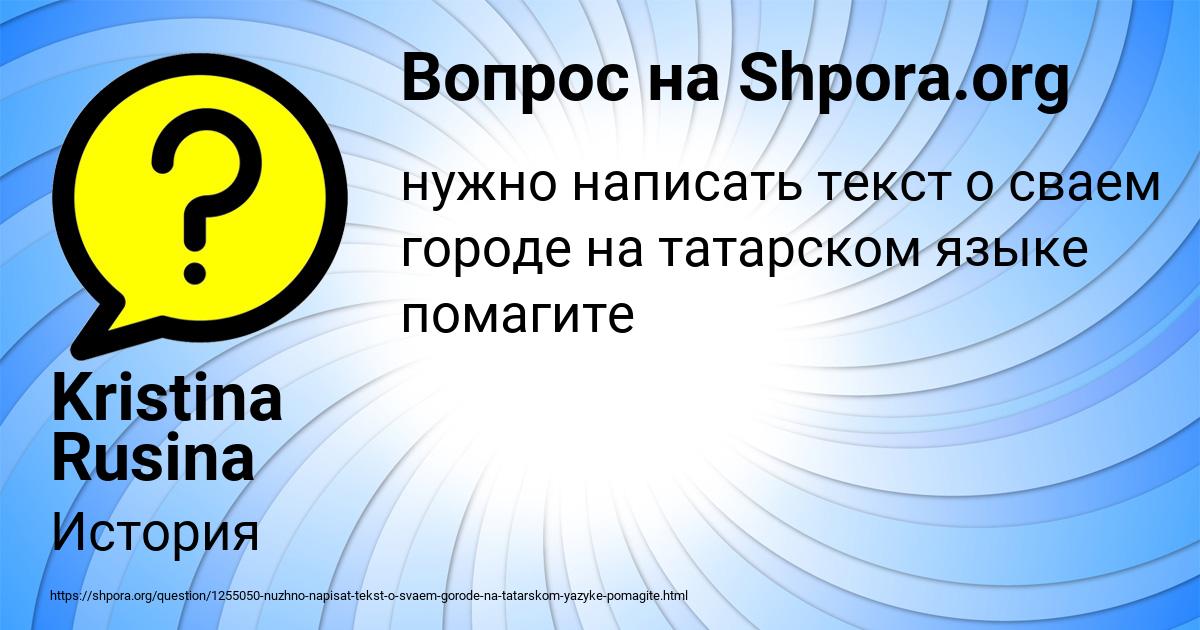 Картинка с текстом вопроса от пользователя Kristina Rusina