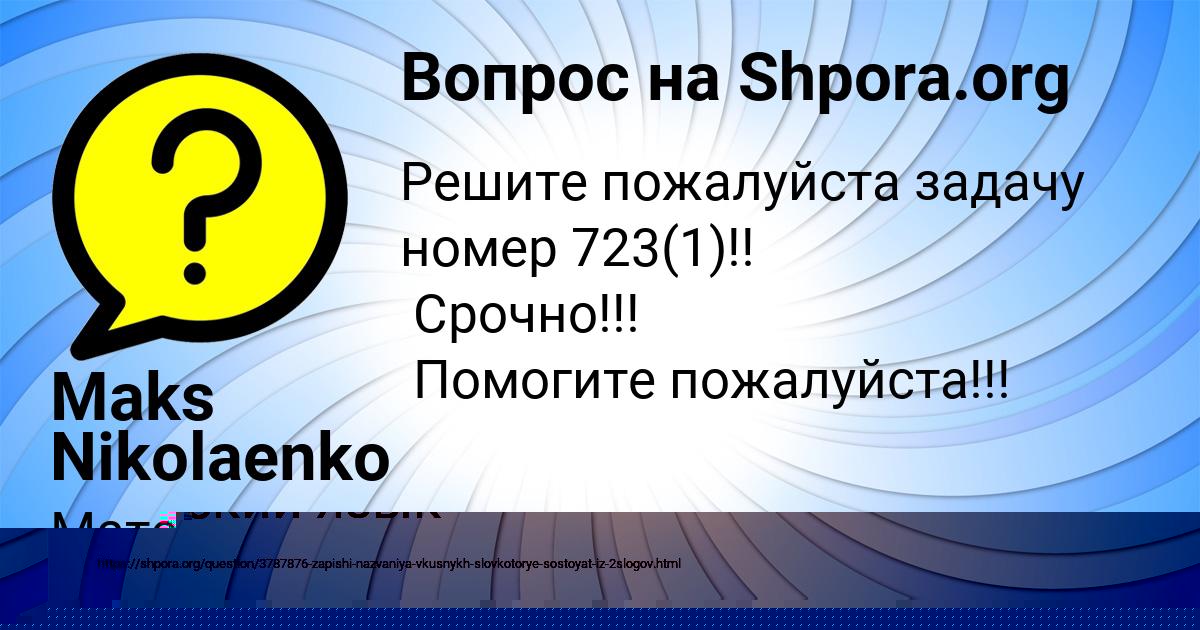 Картинка с текстом вопроса от пользователя Maks Nikolaenko