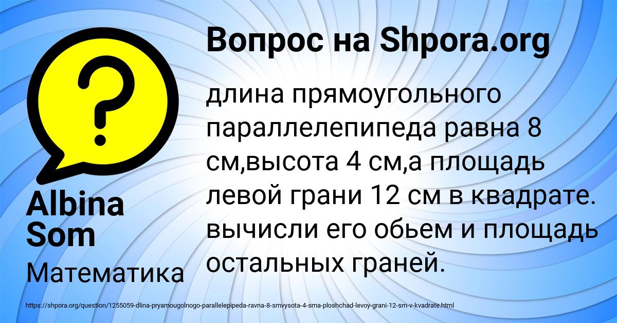 Картинка с текстом вопроса от пользователя Albina Som