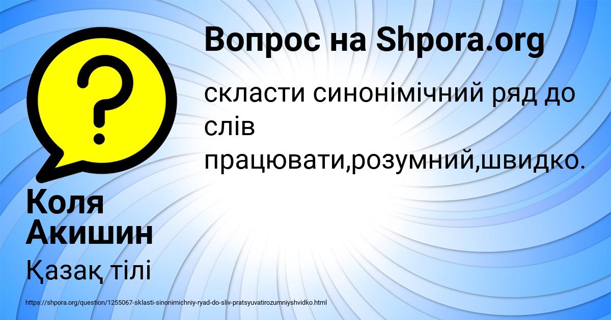 Картинка с текстом вопроса от пользователя Коля Акишин
