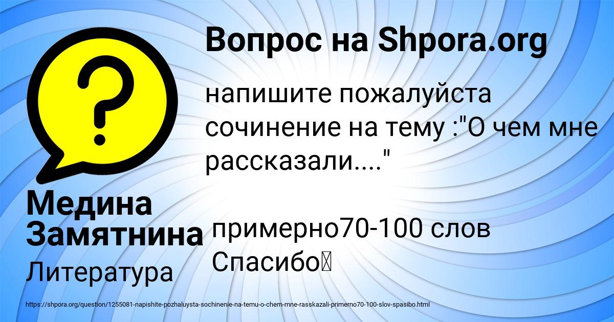 Картинка с текстом вопроса от пользователя Медина Замятнина
