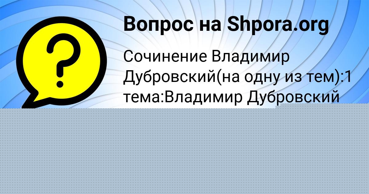 Картинка с текстом вопроса от пользователя ВАСИЛИСА СЕРГЕЕНКО