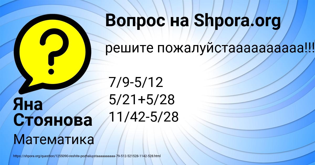 Картинка с текстом вопроса от пользователя Яна Стоянова