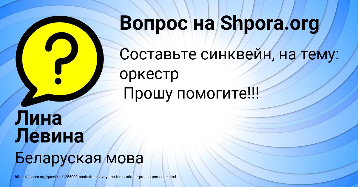 Картинка с текстом вопроса от пользователя Лина Левина