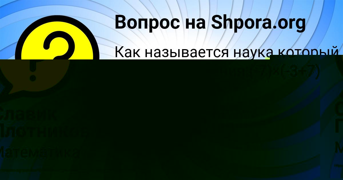 Картинка с текстом вопроса от пользователя Славик Плотников