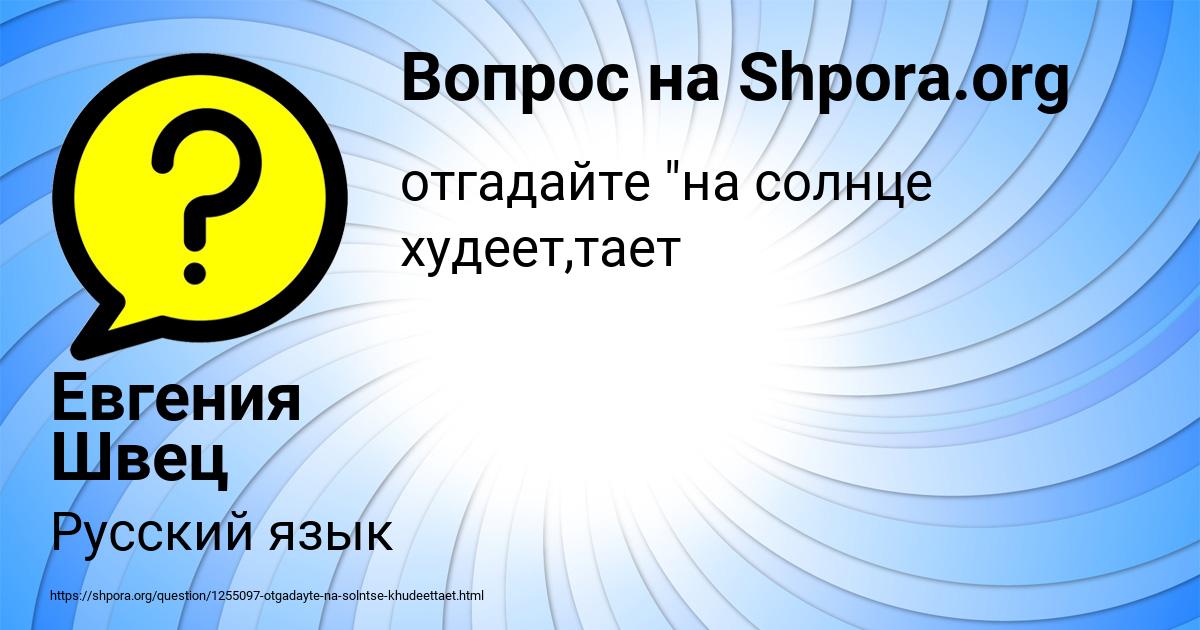 Картинка с текстом вопроса от пользователя Евгения Швец