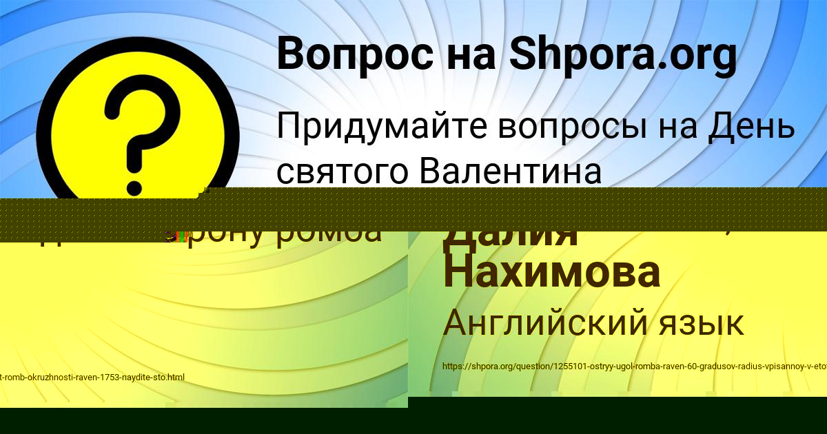 Картинка с текстом вопроса от пользователя Далия Нахимова