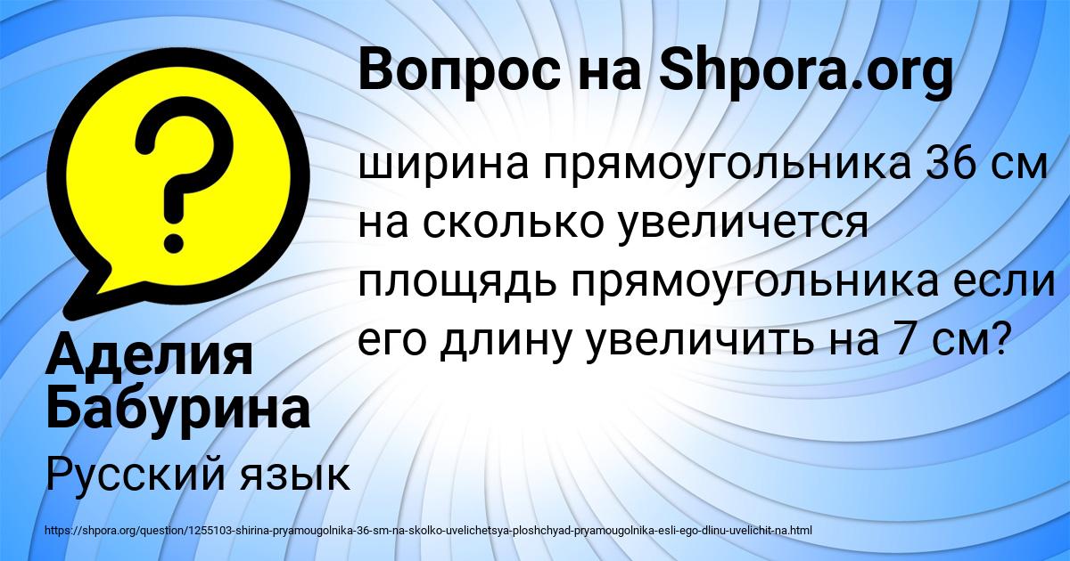 Картинка с текстом вопроса от пользователя Аделия Бабурина