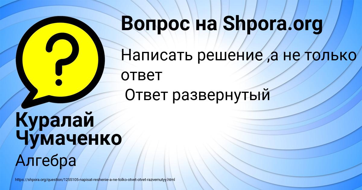Картинка с текстом вопроса от пользователя Куралай Чумаченко