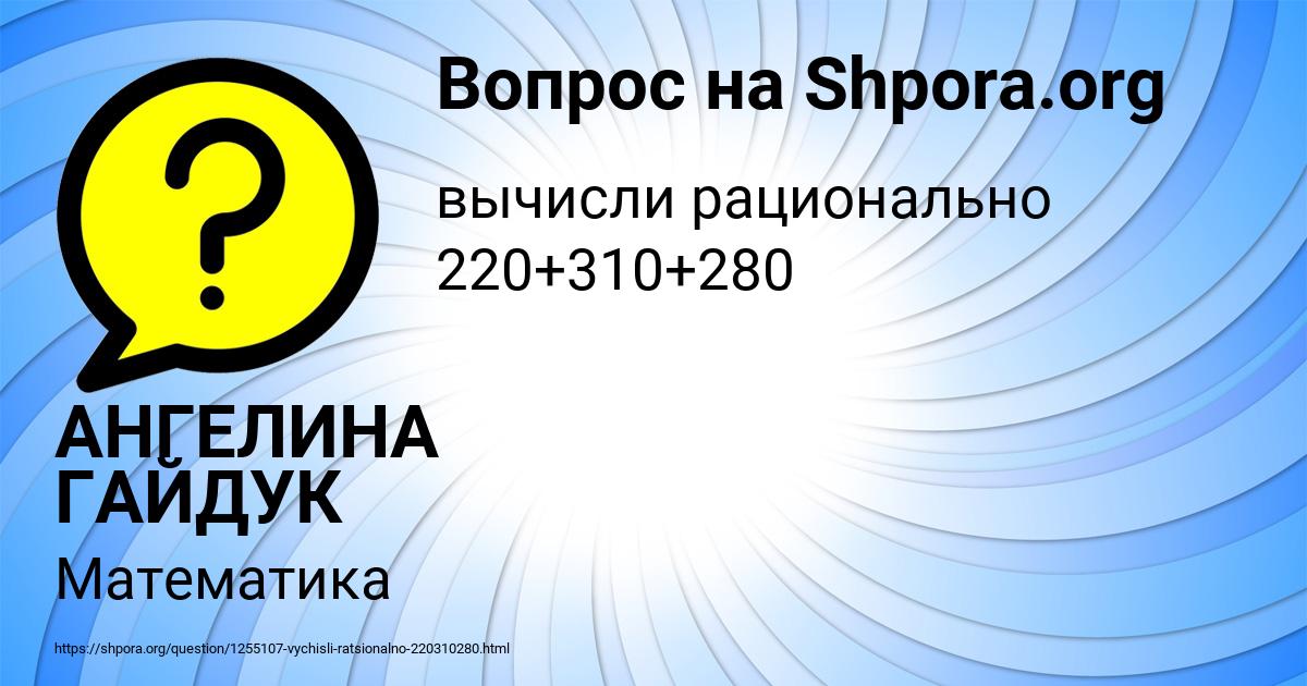 Картинка с текстом вопроса от пользователя АНГЕЛИНА ГАЙДУК