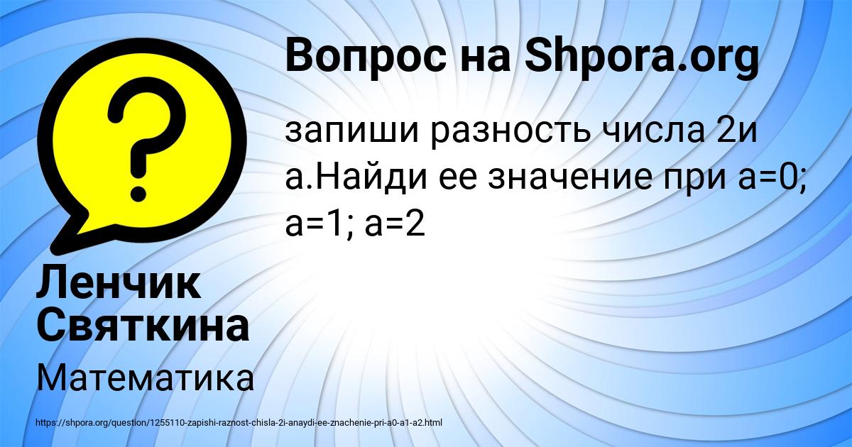 Картинка с текстом вопроса от пользователя Ленчик Святкина