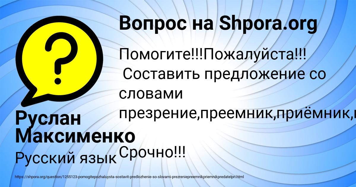 Картинка с текстом вопроса от пользователя Руслан Максименко