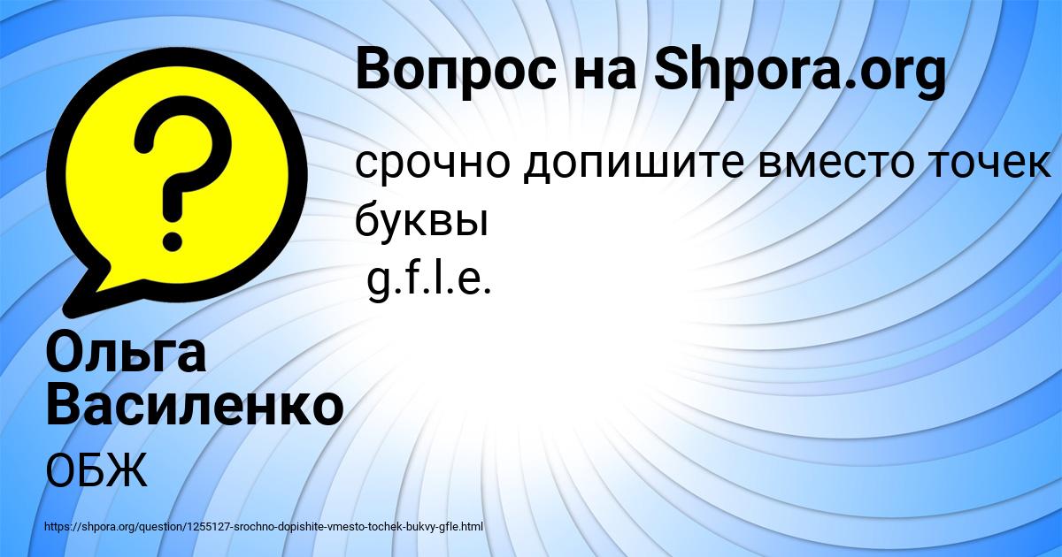 Картинка с текстом вопроса от пользователя Ольга Василенко