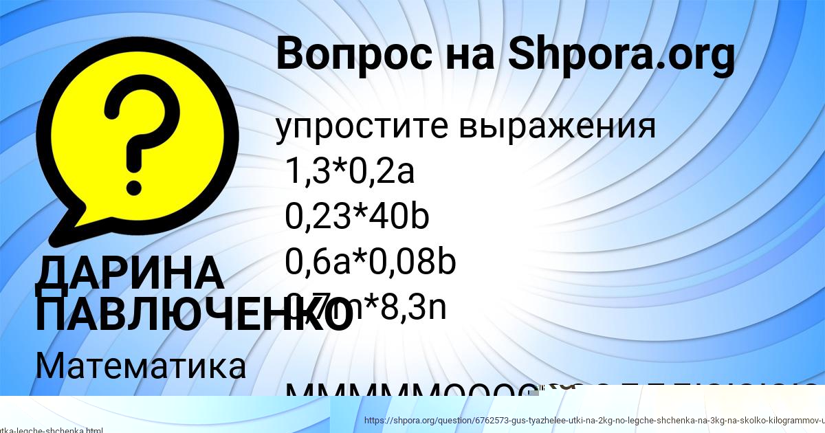 Картинка с текстом вопроса от пользователя ДАРИНА ПАВЛЮЧЕНКО