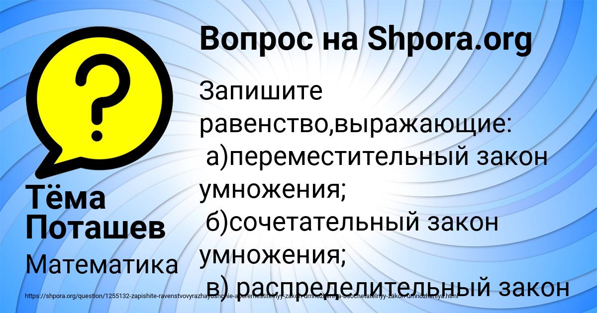 Картинка с текстом вопроса от пользователя Тёма Поташев