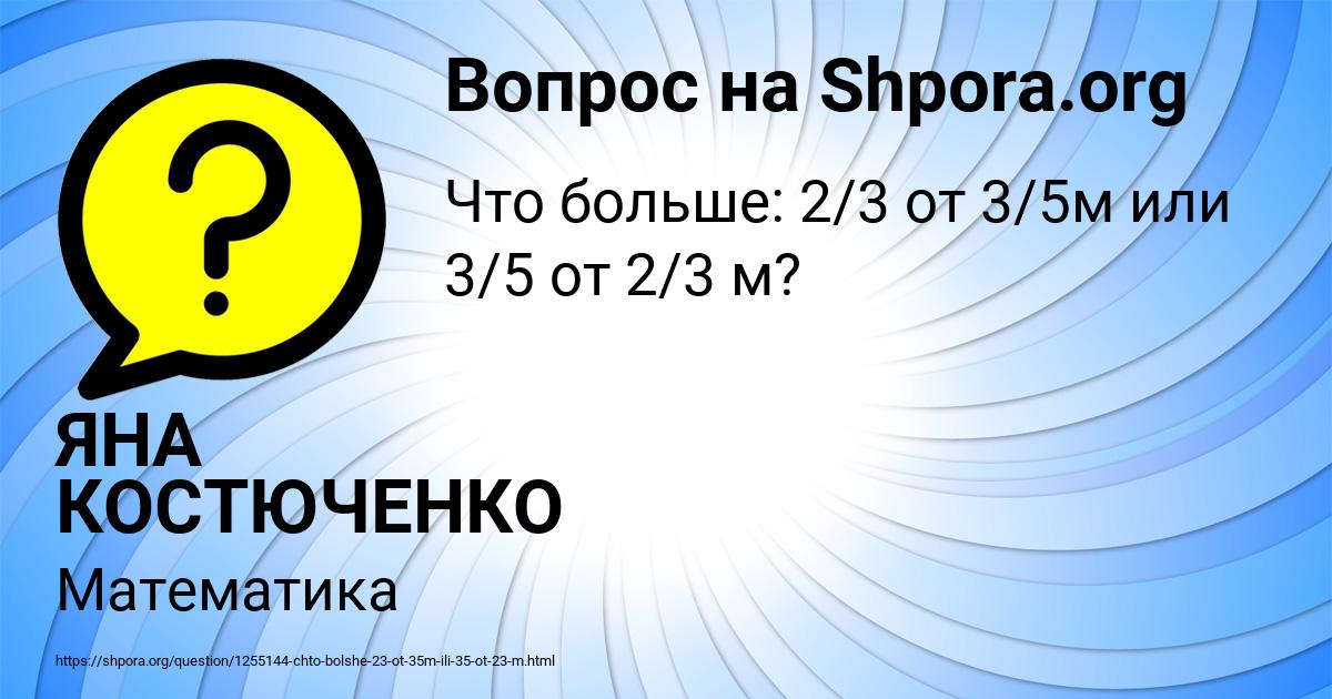 Картинка с текстом вопроса от пользователя ЯНА КОСТЮЧЕНКО