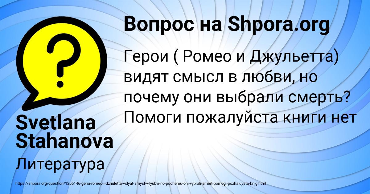 Картинка с текстом вопроса от пользователя Svetlana Stahanova