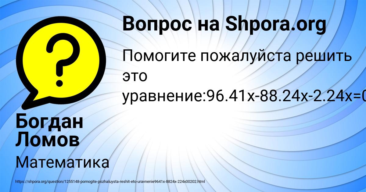 Картинка с текстом вопроса от пользователя Богдан Ломов