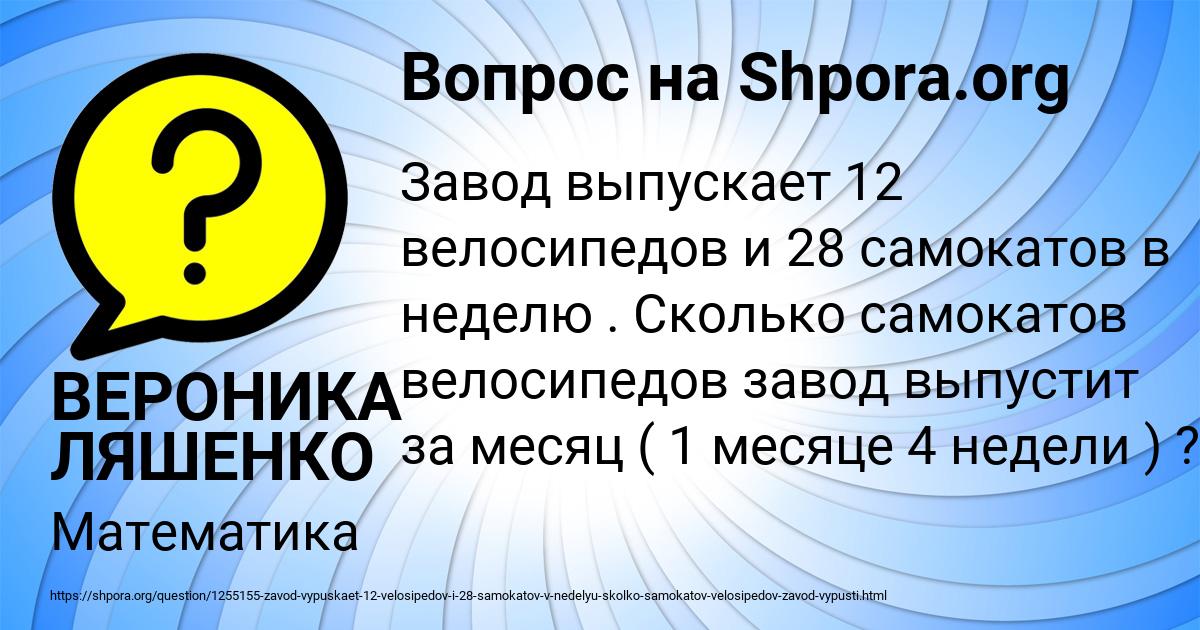 Картинка с текстом вопроса от пользователя ВЕРОНИКА ЛЯШЕНКО