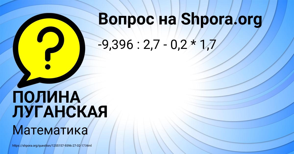 Картинка с текстом вопроса от пользователя ПОЛИНА ЛУГАНСКАЯ