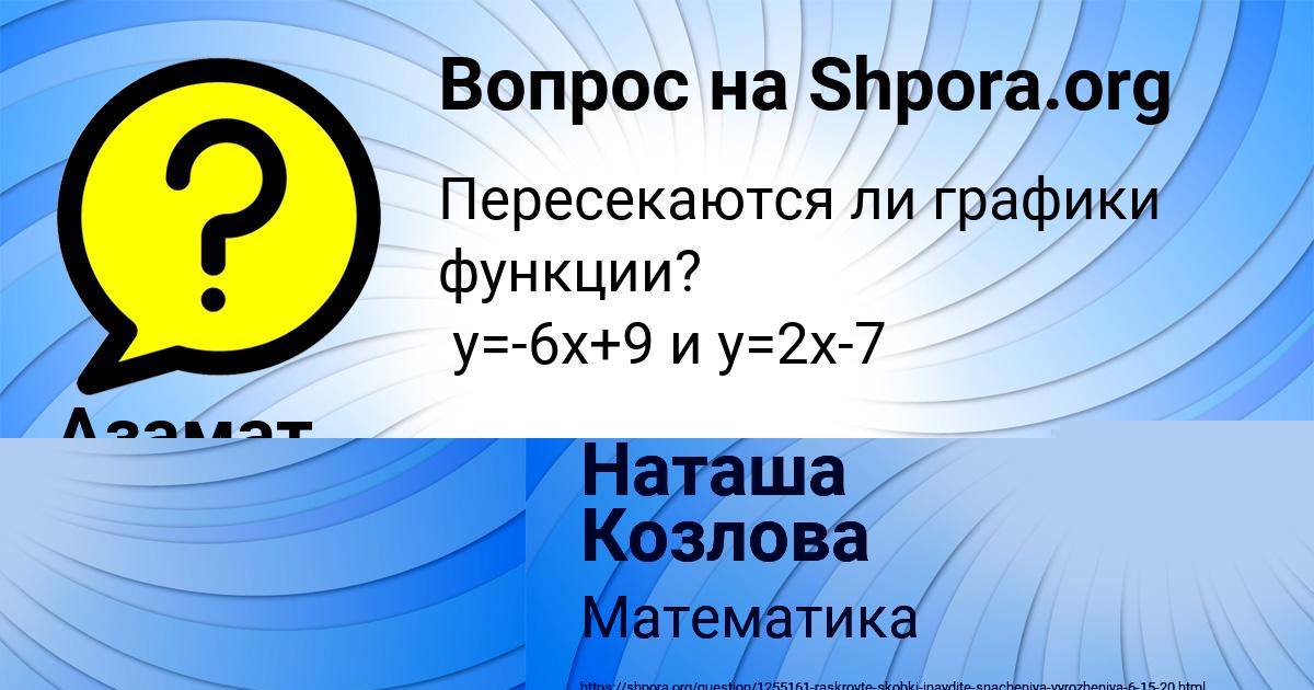 Картинка с текстом вопроса от пользователя Наташа Козлова